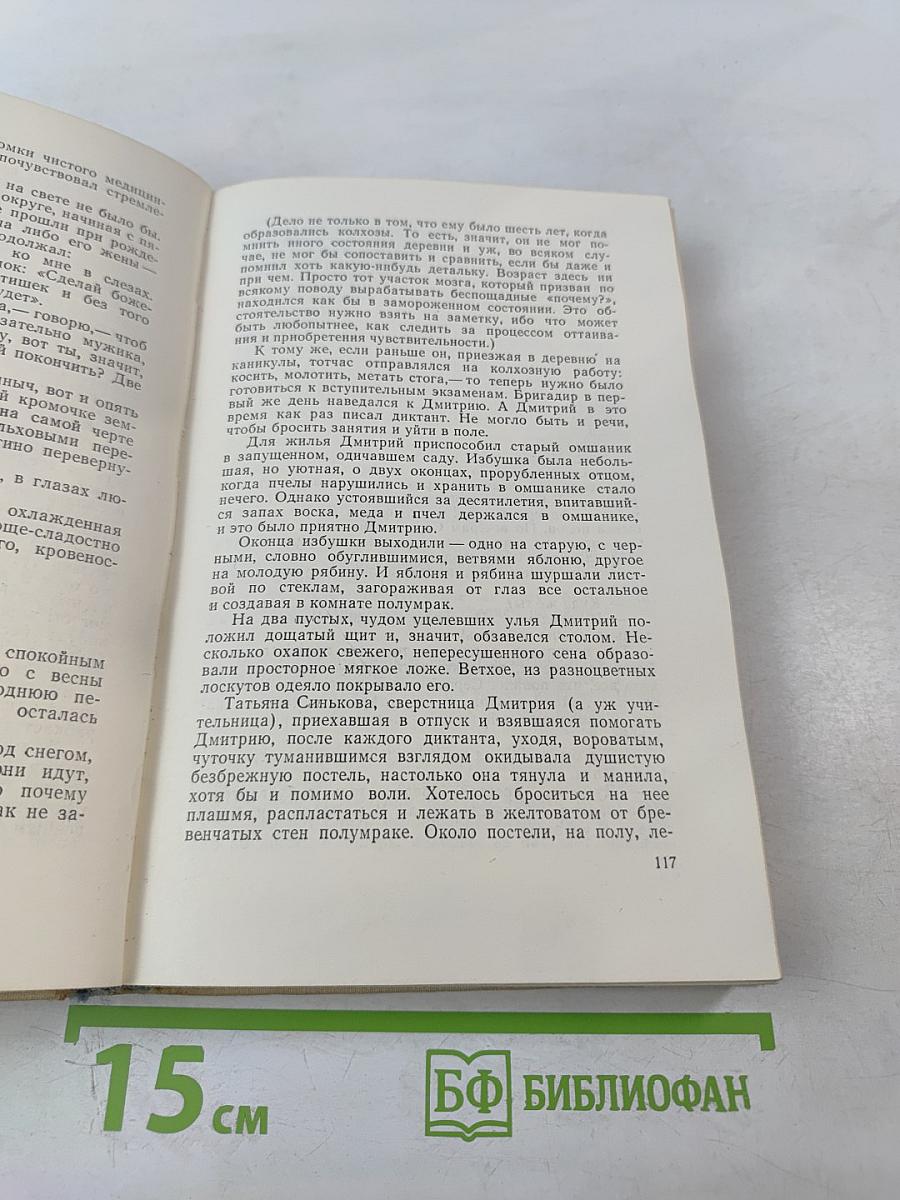 Мать-мачеха. Роман. Рассказы