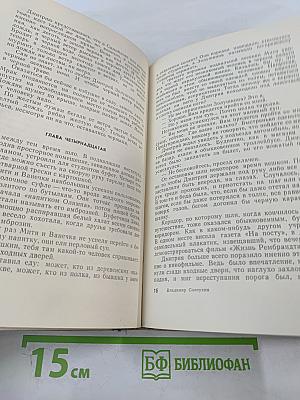 Мать-мачеха. Роман. Рассказы