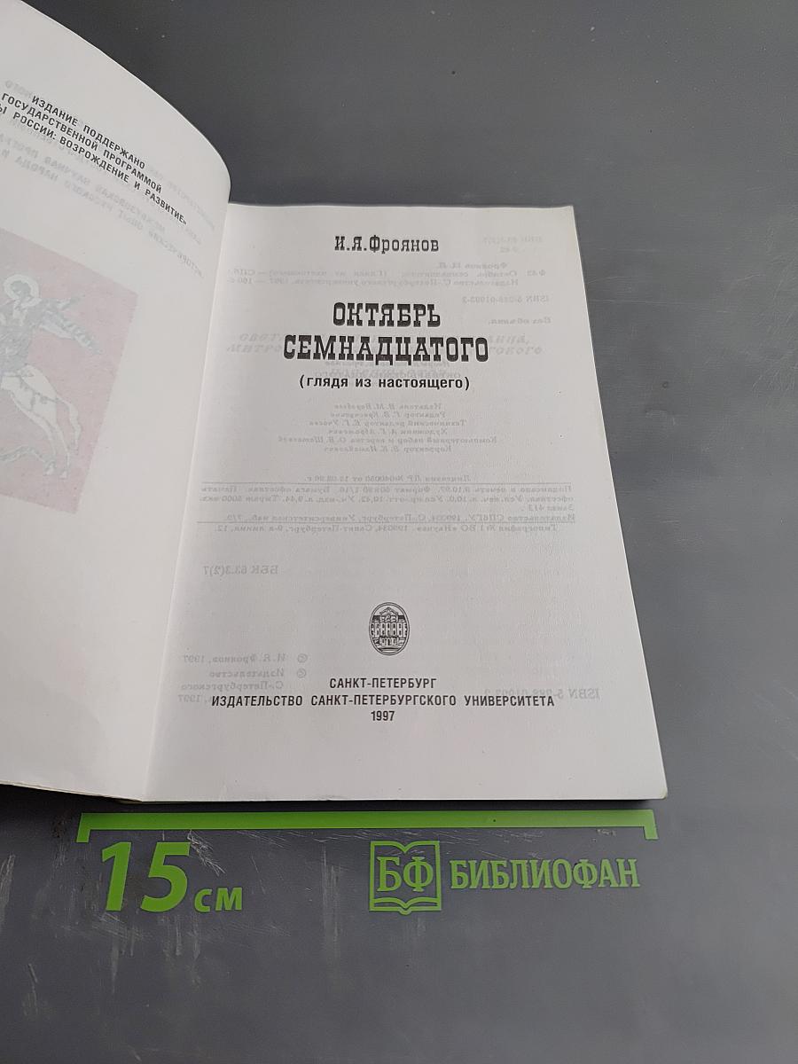 Октябрь семнадцатого (глядя из настоящего)