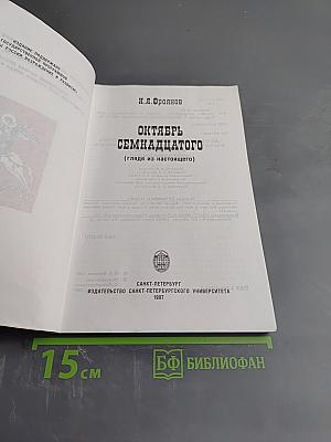 Октябрь семнадцатого (глядя из настоящего)