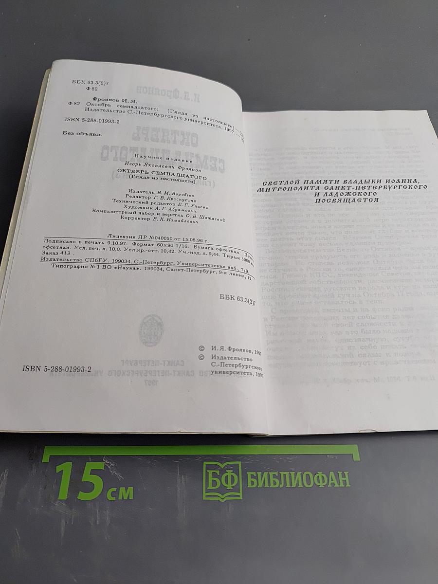 Октябрь семнадцатого (глядя из настоящего)