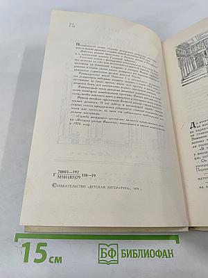 Судьба дворцового гренадера