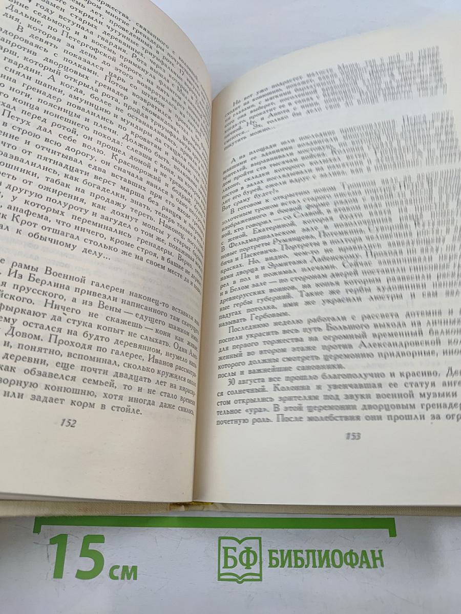 Судьба дворцового гренадера