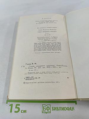 Судьба дворцового гренадера