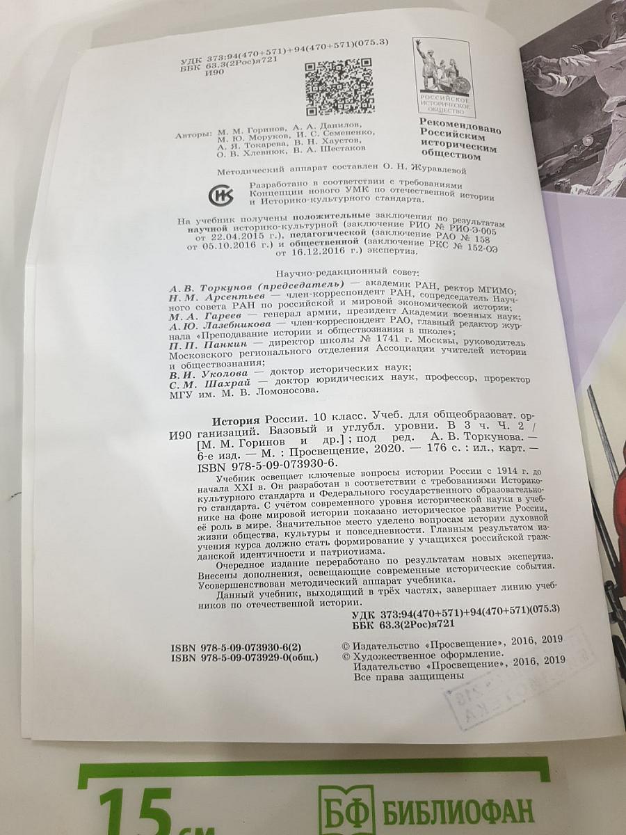 История России 10 класс Часть 2