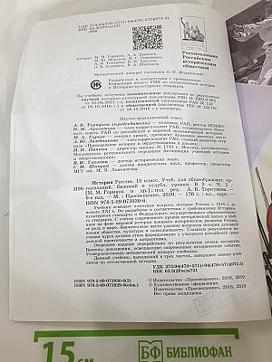 История России 10 класс Часть 2