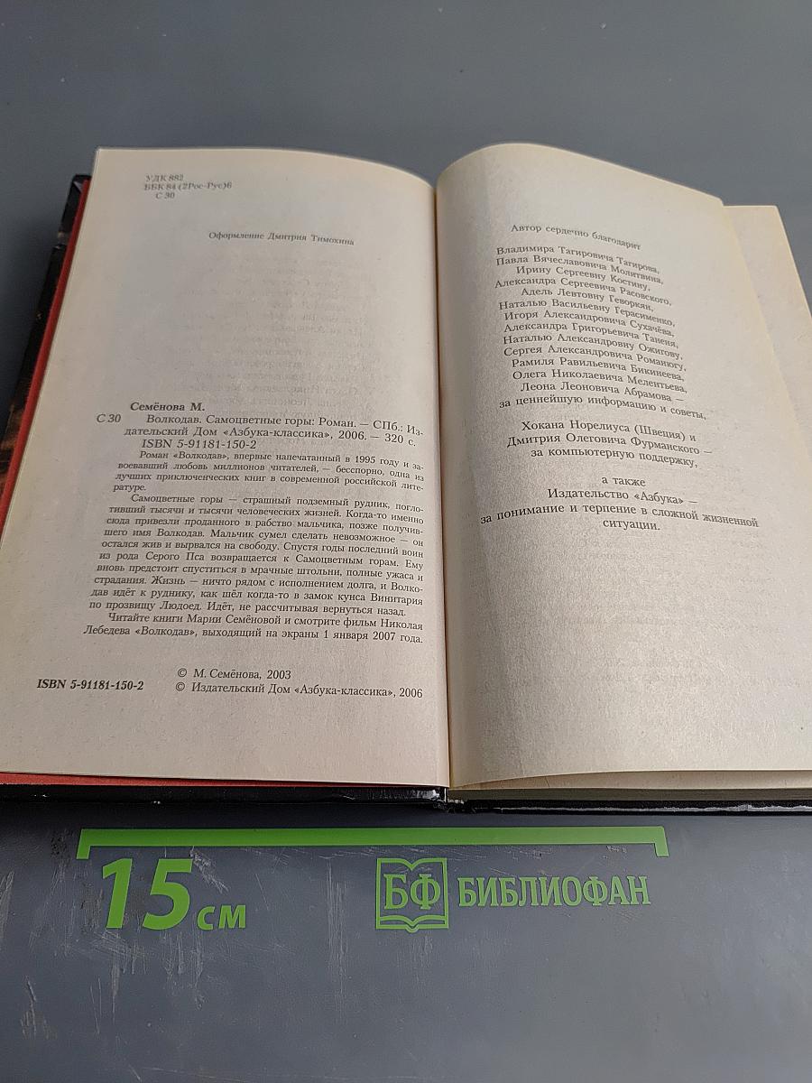 Волкодав. Самоцветные горы