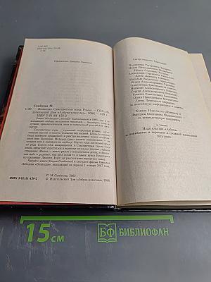 Волкодав. Самоцветные горы