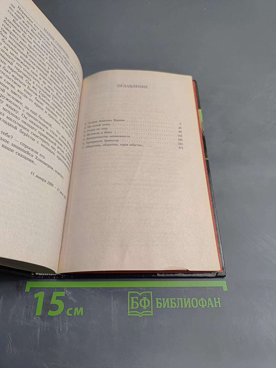 Волкодав. Самоцветные горы