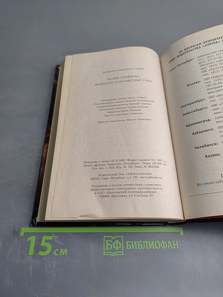 Волкодав. Самоцветные горы