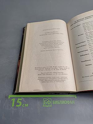 Волкодав. Самоцветные горы