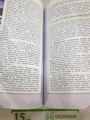История России 10 класс Часть 2