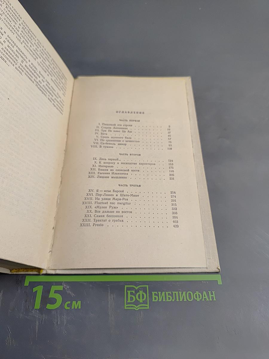 Бессонница