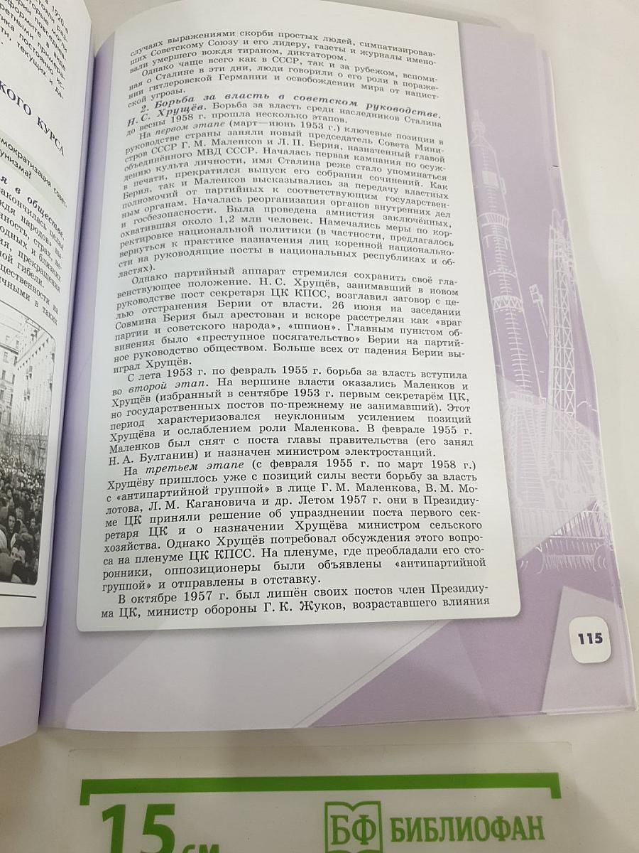 История России 10 класс Часть 2