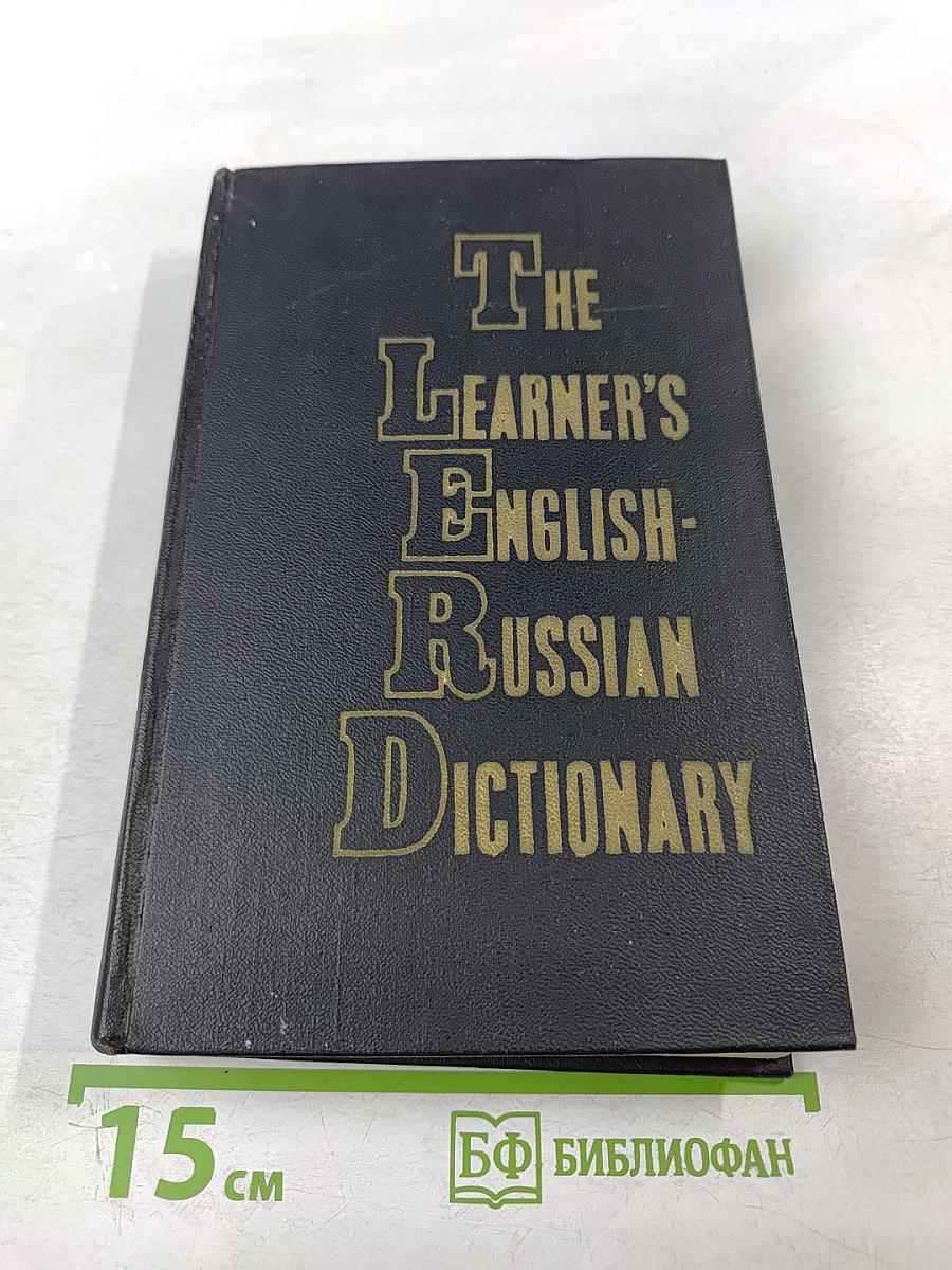 The Learner's English-Russian Dictionary