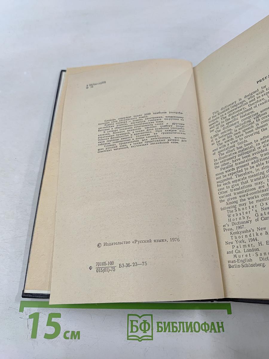 The Learner's English-Russian Dictionary