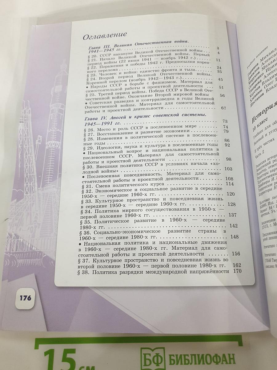 История России 10 класс Часть 2