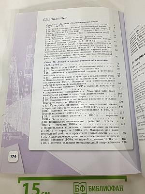 История России 10 класс Часть 2