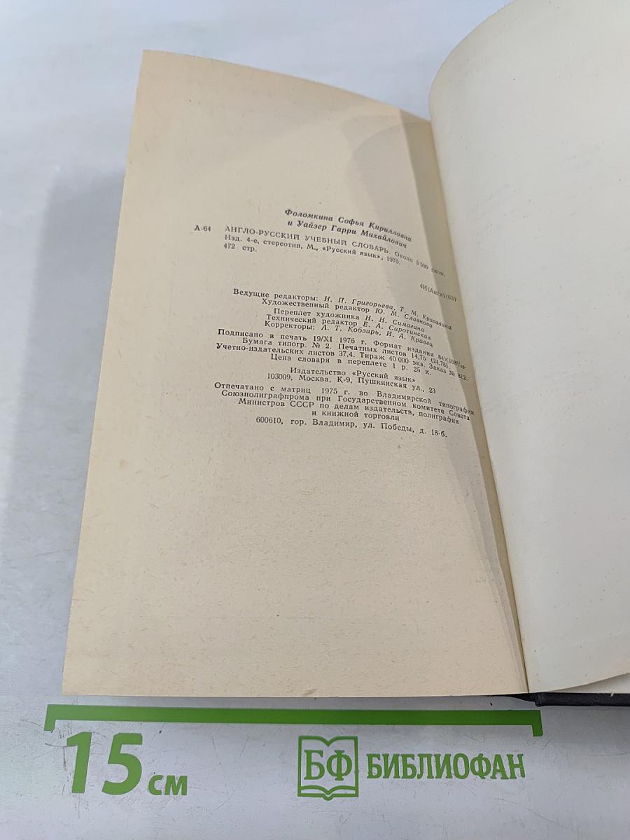 The Learner's English-Russian Dictionary