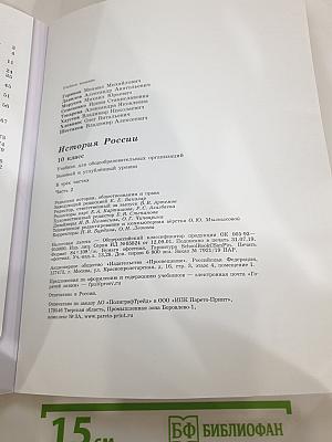 История России 10 класс Часть 2