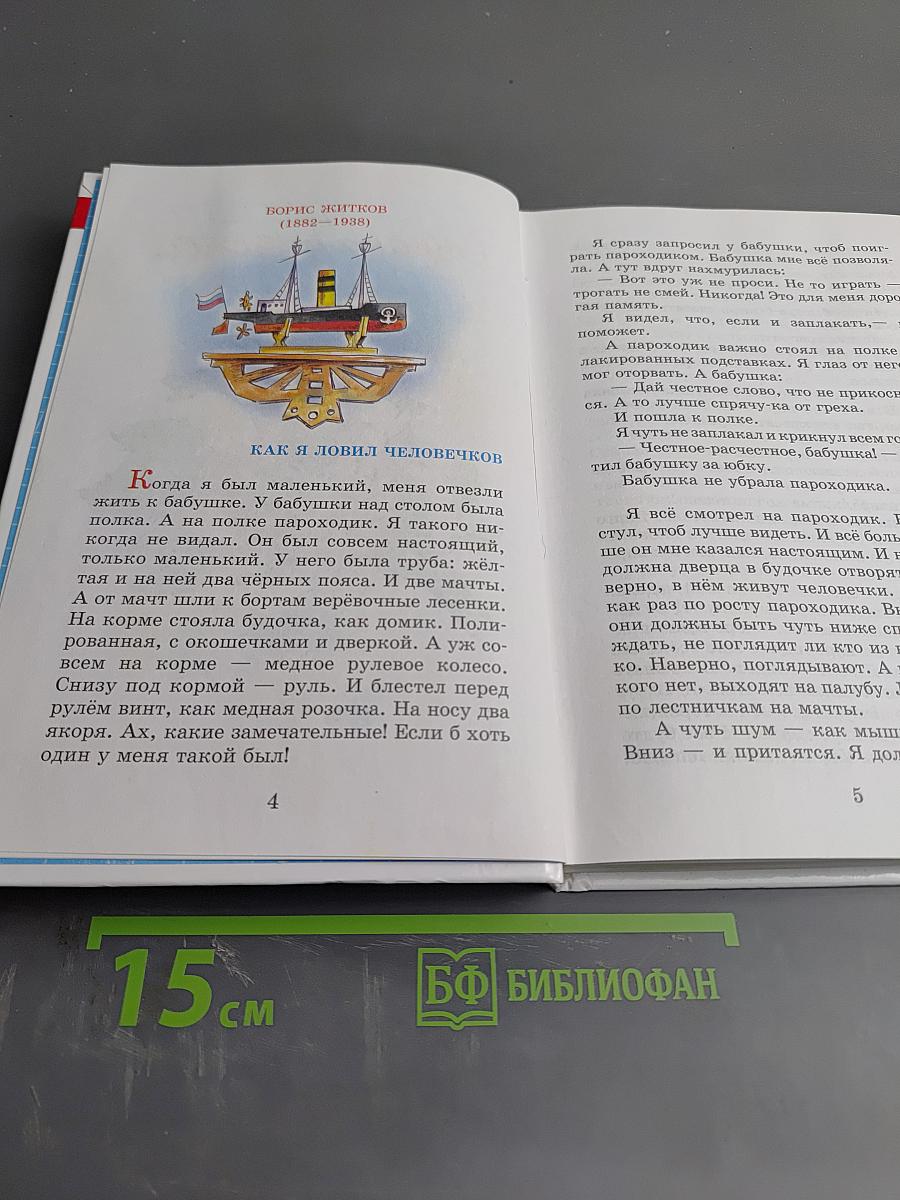 Внеклассное чтение для 2 класса