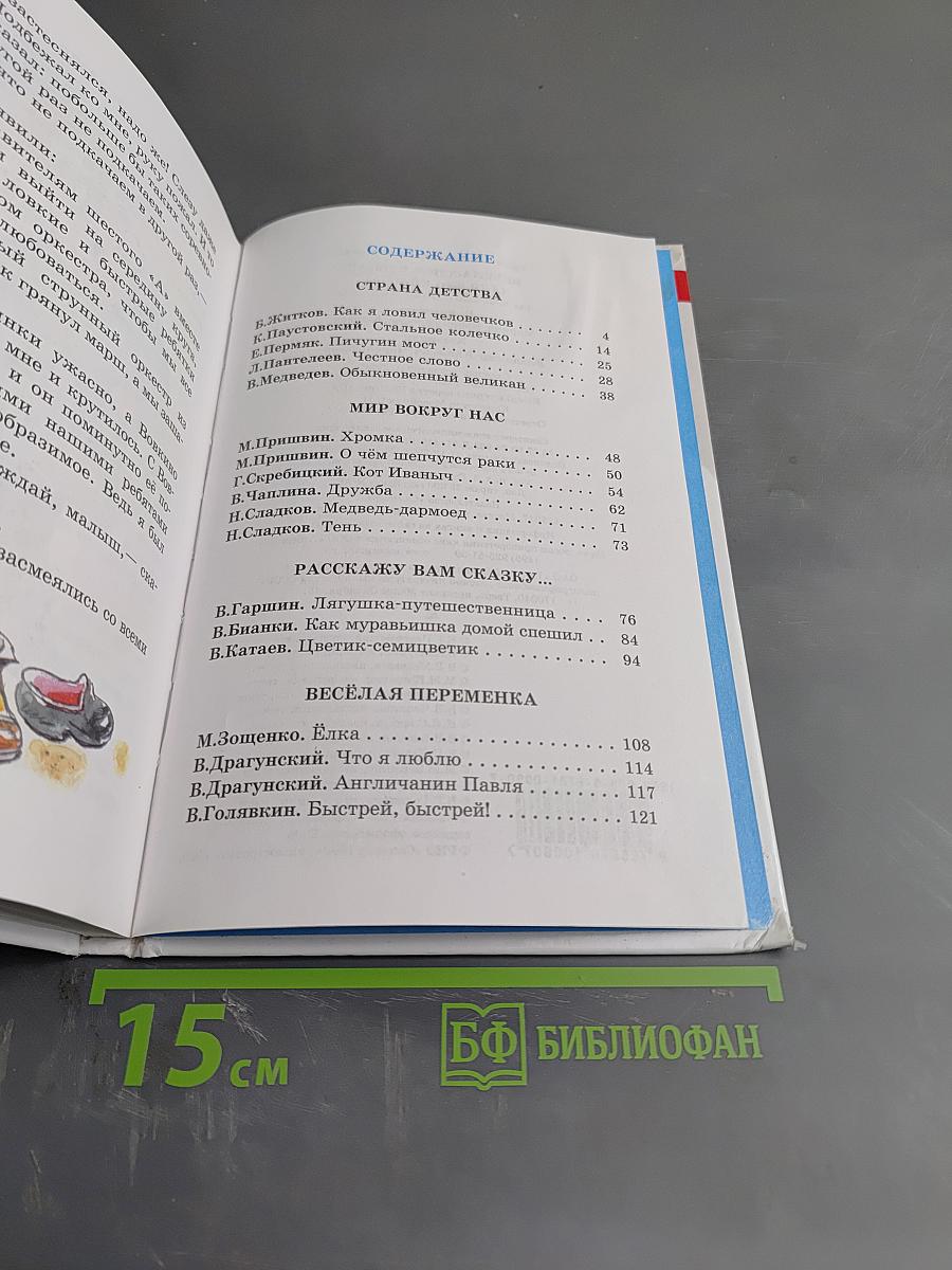 Внеклассное чтение для 2 класса