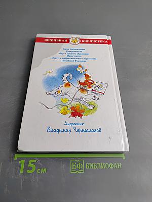 Внеклассное чтение для 2 класса