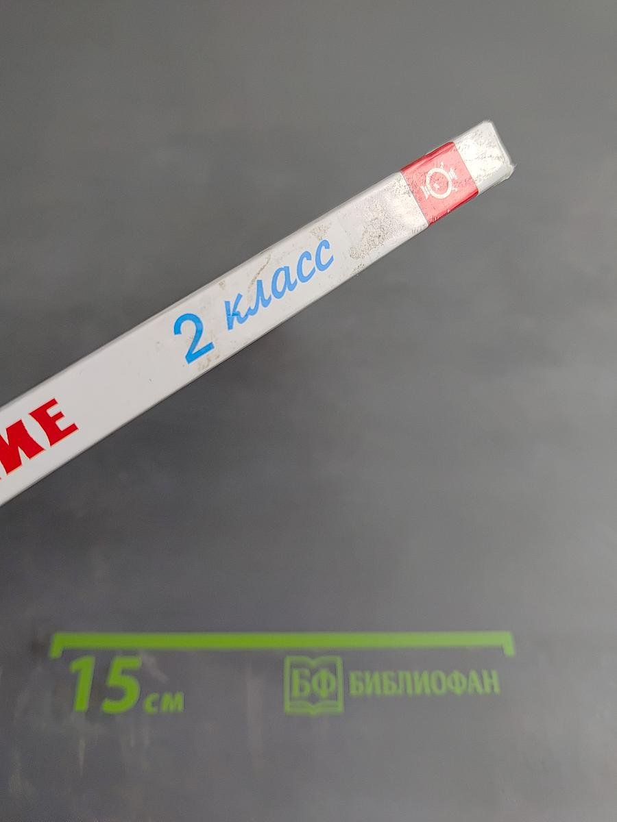 Внеклассное чтение для 2 класса