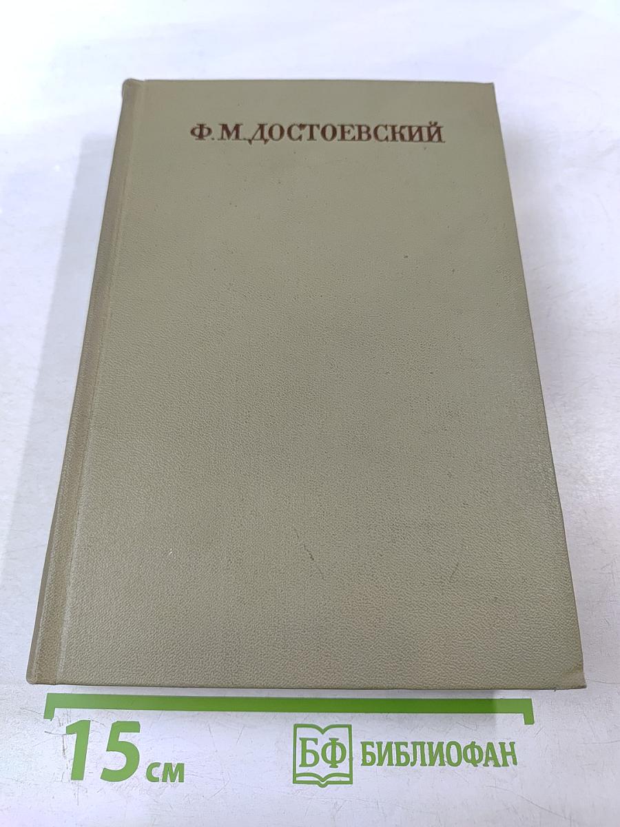 Бесы. Том десятый