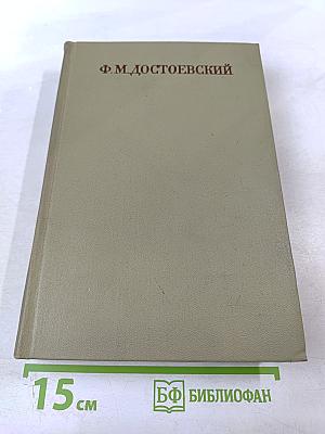 Бесы. Том десятый