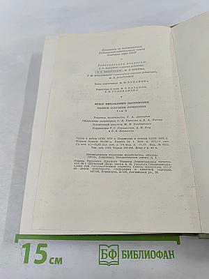 Бесы. Том десятый