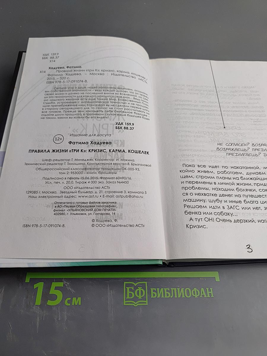 Правила жизни "Три К": Кризис. Карма. Кошелек