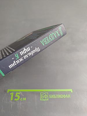 Правила жизни "Три К": Кризис. Карма. Кошелек