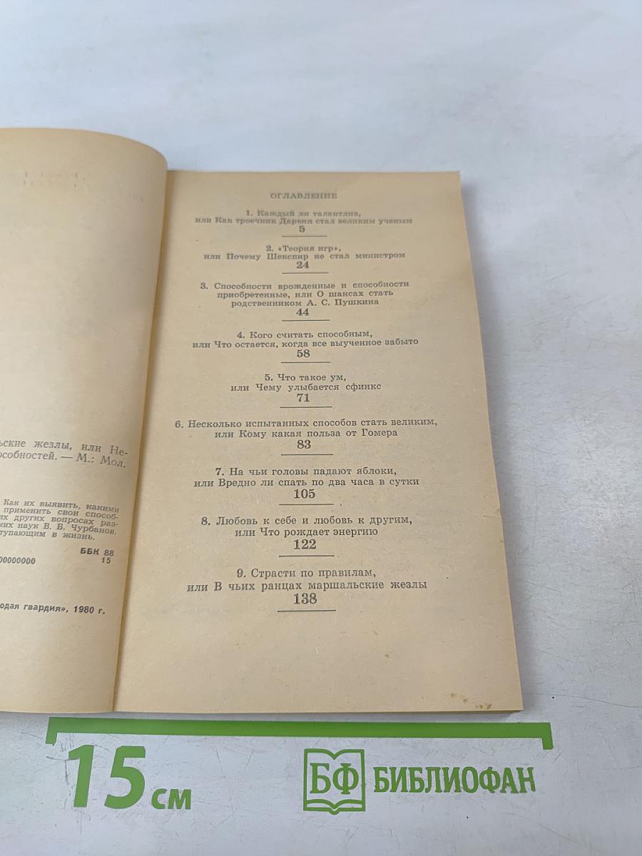 В чьих ранцах маршальские жезлы, или Несколько правил развития способностей