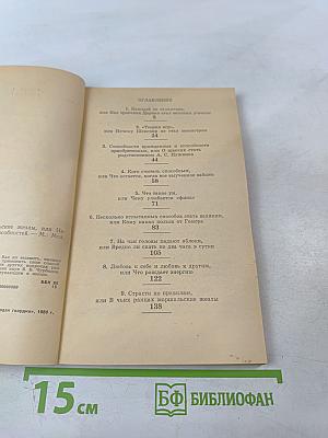 В чьих ранцах маршальские жезлы, или Несколько правил развития способностей