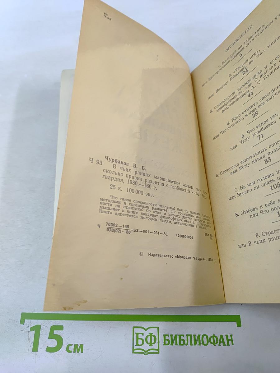 В чьих ранцах маршальские жезлы, или Несколько правил развития способностей