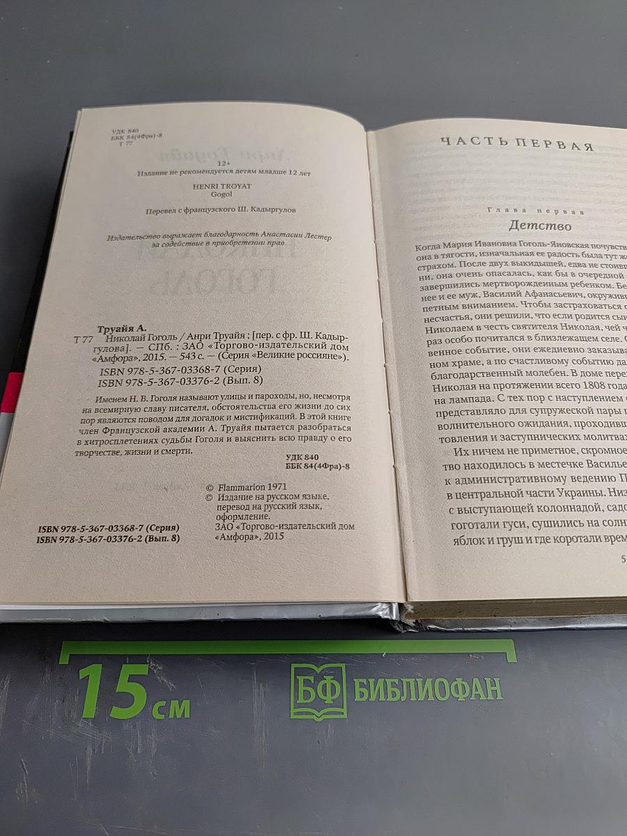 Николай Гоголь