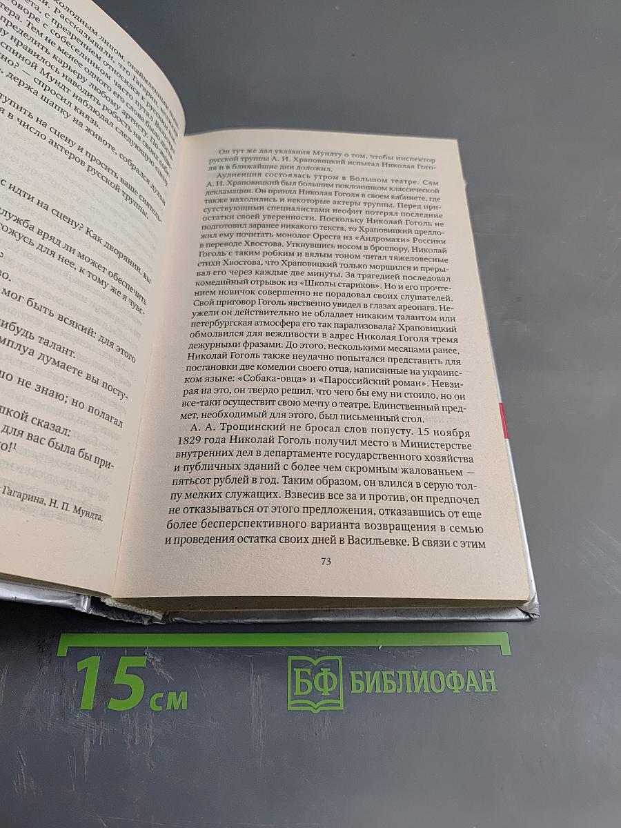 Николай Гоголь