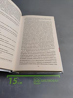 Николай Гоголь