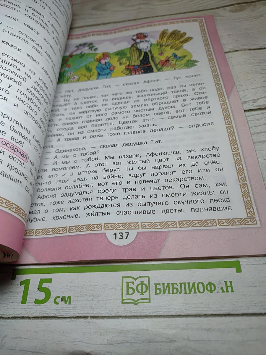 Литературное чтение. 3 класс. Часть 2
