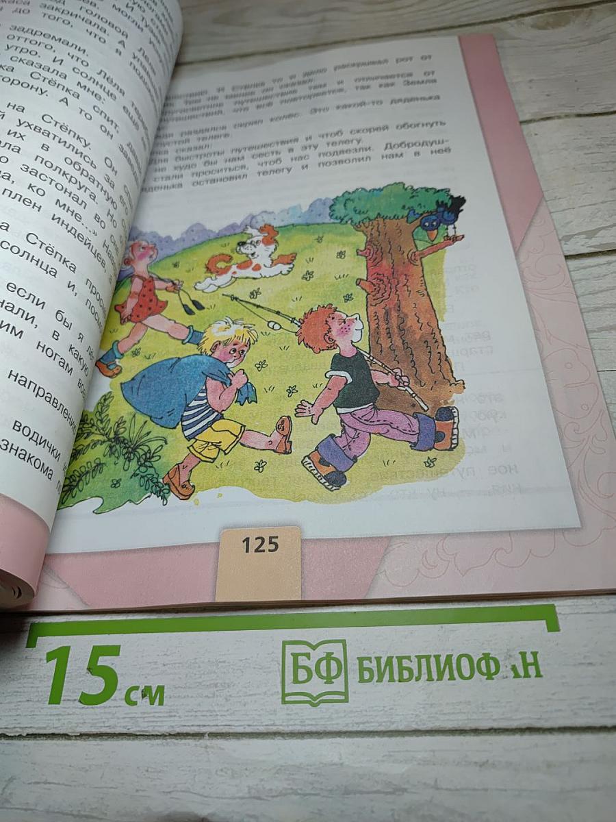 Литературное чтение. 3 класс. Часть 2