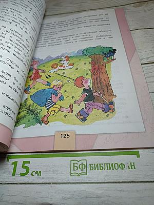 Литературное чтение. 3 класс. Часть 2