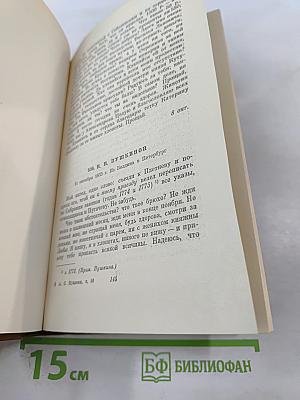 Собрание сочинений. Том десятый. Письма 1831-1837