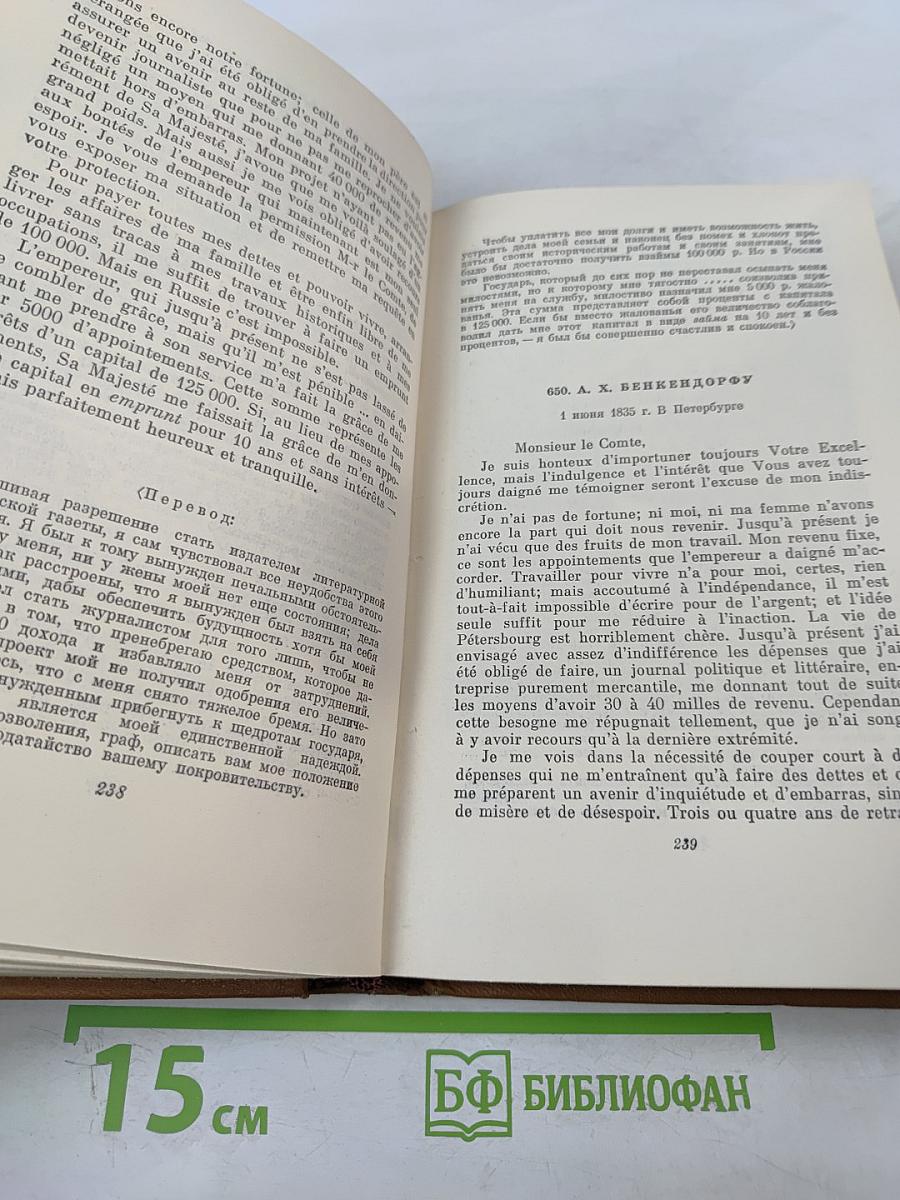 Собрание сочинений. Том десятый. Письма 1831-1837