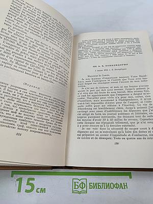 Собрание сочинений. Том десятый. Письма 1831-1837