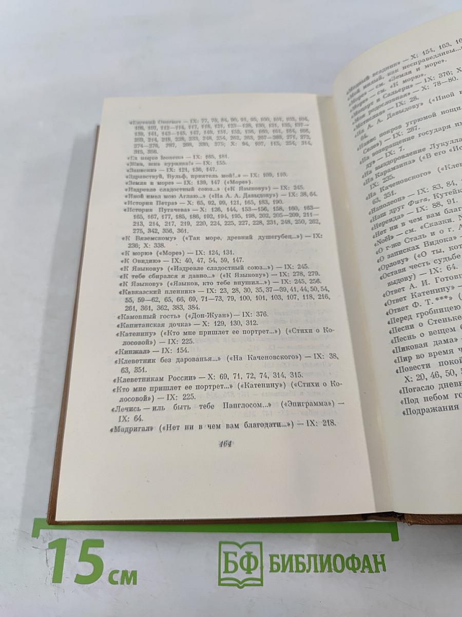 Собрание сочинений. Том десятый. Письма 1831-1837