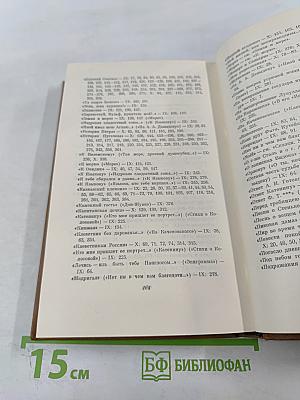 Собрание сочинений. Том десятый. Письма 1831-1837