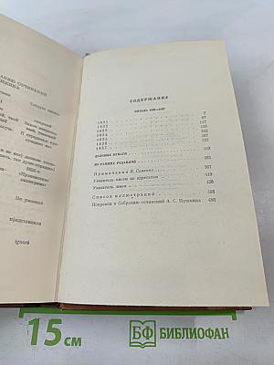 Собрание сочинений. Том десятый. Письма 1831-1837