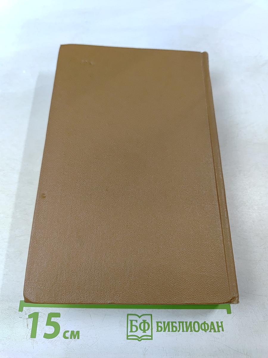 Собрание сочинений. Том десятый. Письма 1831-1837