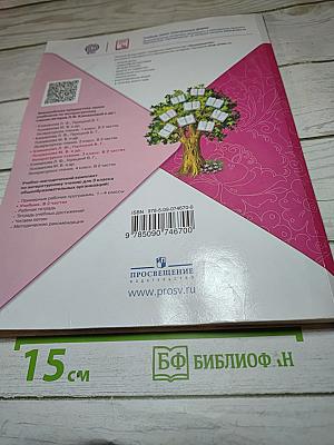 Литературное чтение. 3 класс. Часть 2